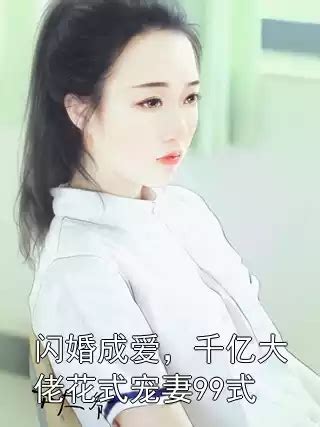 郁珩 楚琳琅|闪婚了